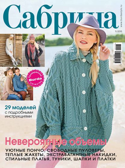 Бурда сабрина журнал по вязанию